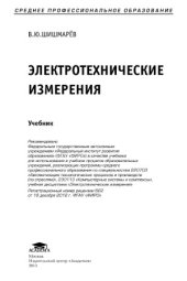 book Электротехнические измерения