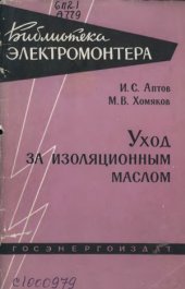 book Уход за изоляционным маслом