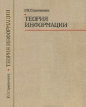 book Теория информации