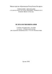 book Психология внимания