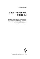 book Электрические машины