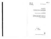 book Гидроэлектростанции