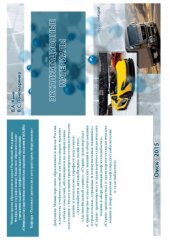 book Эксплуатационные материалы