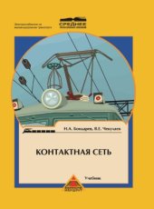 book Контактная сеть