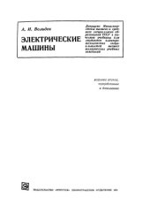 book Электрические машины