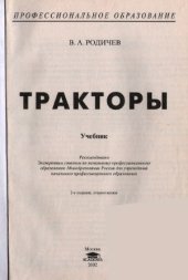 book Тракторы