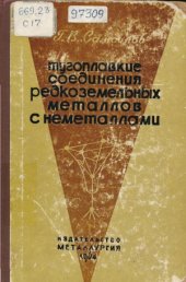 book Тугоплавкие соединения редкоземельных металлов с неметаллами