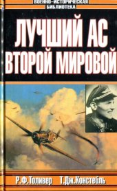 book Лучший ас Второй мировой войны