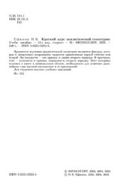 book Краткий курс аналитической геометрии