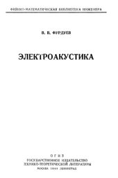 book Электроакустика