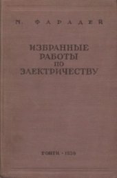 book Избранные работы по электричеству