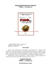 book ПИФы-это просто