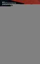 book Ремонт стационарных свинцово-кислотных аккумуляторов