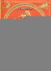 book Твой друг автомобиль.