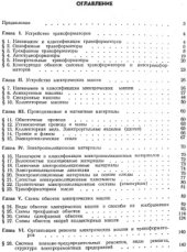book Электромонтер-обмотчик и изолировщик по ремонту электрических машин и трансформаторов