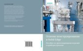 book Основы конструирования в Solid Edge
