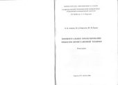 book Концептуальное проектирование объектов бронетанковой техники