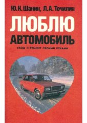 book Люблю автомобиль