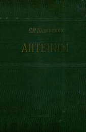 book Антенны