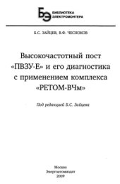 book Проверка панели ЭПЗ-1636 с помощью прибора РЕТОМ-51
