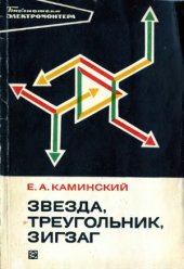 book Звезда, треугольник, зигзаг