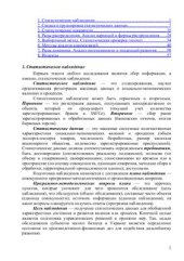 book Лекции по статистике