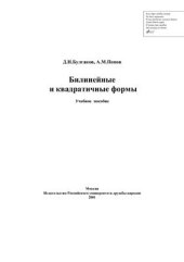book Билинейные и квадратические формы