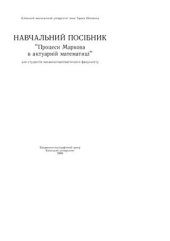 book Процеси Маркова в актуарній математиці