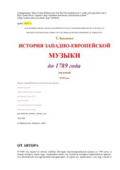 book История западно-европейской музыки до 1789 года (том 2)