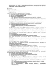 book Анализ и комментарий корпоративного законодательства и судебной практики