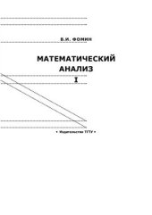 book Математический анализ I