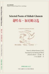 book Selected Poems of Shihab Ghanem