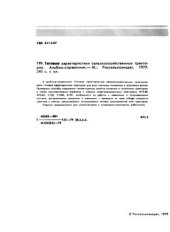 book Тяговые характеристики сельскохозяйственных тракторов