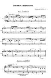 book Три пьесы для фортепиано