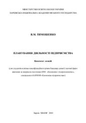 book Планування діяльності