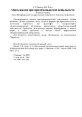 book Организация предпринимательской деятельности