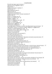 book Уроки русского языка в 6 классе