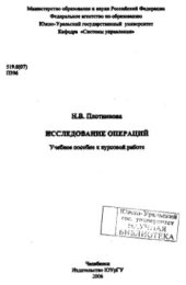 book Исследование операций