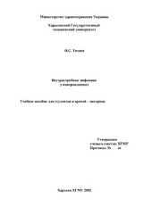 book Внутриутробные инфекции у новорожденных