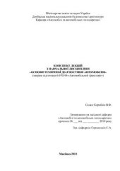 book Конспект лекцій з навчальної дисципліни «Основи технічної діагностики автомобілів» (напрям підготовки 6.070106 «Автомобільний транспорт»)