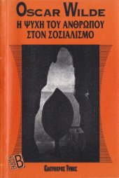 book Η ψυχή του ανθρώπου στον σοσιαλισμό