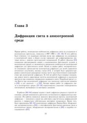 book Физические основы акустооптики