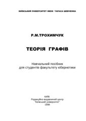 book Теорія графів