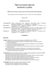 book Преступления против военной службы (Военно-уголовное законодательство Российской Федерации)