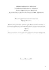 book Методологические основы управления денежными потоками предприятия