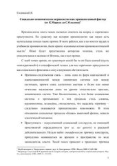 book Социально-экономическое неравенство как криминогенный фактор (от К.Маркса до С.Олькова)