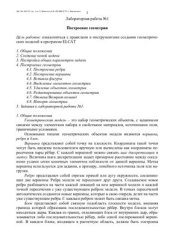 book Лабораторная работа №1 Построение геометрии