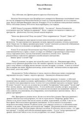 book Русь Тибетская