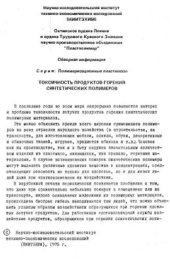 book Токсичность продуктов горения синтетических полимеров