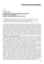 book Концепция социализации молодежи: нормы, отклонения, социализационная траектория